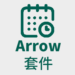 Python 使用 Arrow 套件來處理日期時間