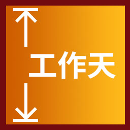 [小工具] 自動計算定期票最佳購買日期