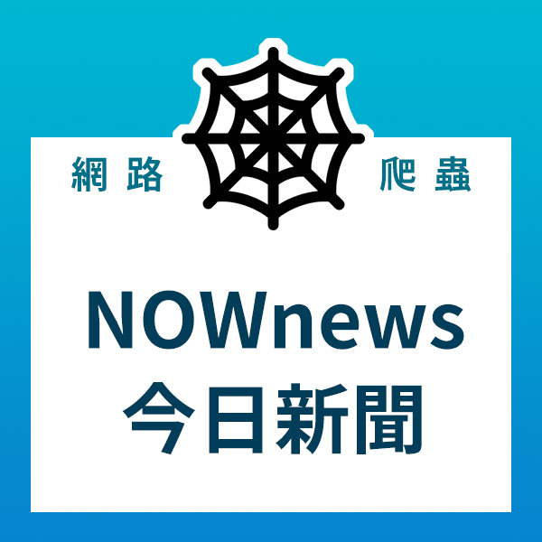 [Python爬蟲實例] NOWnews今日新聞-動態載入