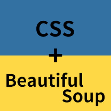 常用網頁 CSS Selector (選擇器)取得元素，搭配 Python BeautifulSoup 套件